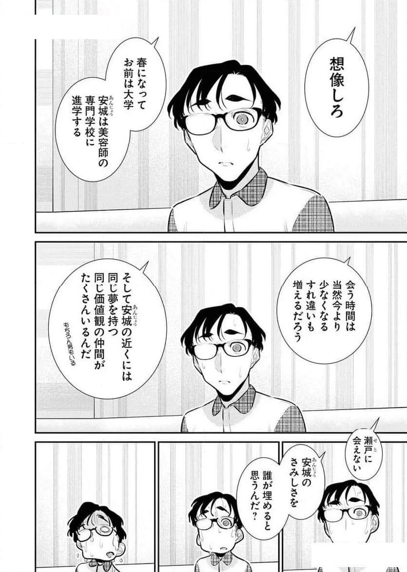 やんちゃギャルの安城さん - 第157話 - Page 12