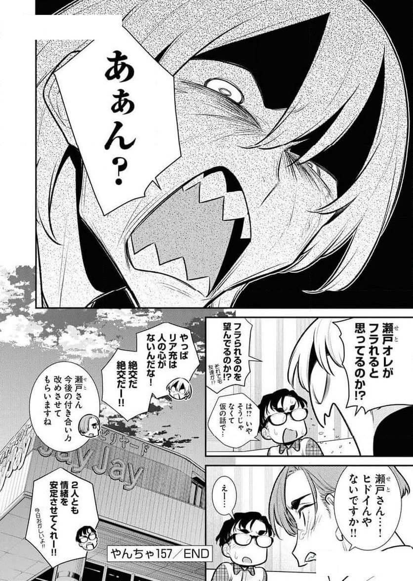 やんちゃギャルの安城さん - 第157話 - Page 14