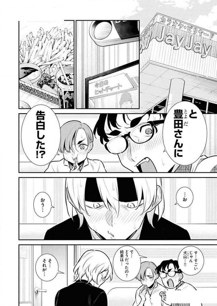 やんちゃギャルの安城さん - 第157話 - Page 4