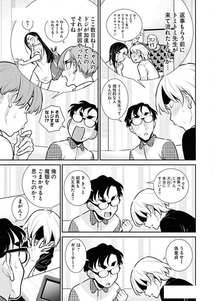 やんちゃギャルの安城さん - 第157話 - Page 5