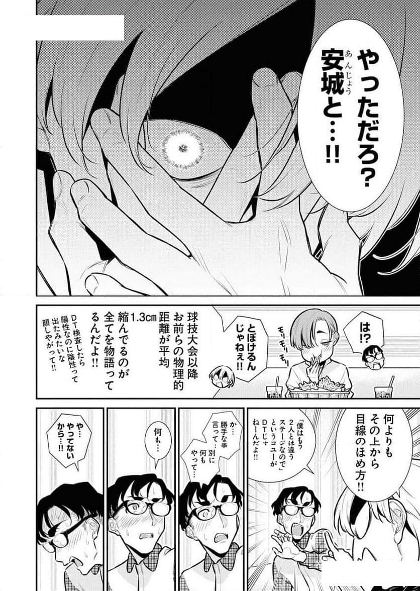 やんちゃギャルの安城さん - 第157話 - Page 6