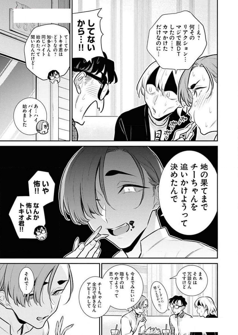 やんちゃギャルの安城さん - 第157話 - Page 7