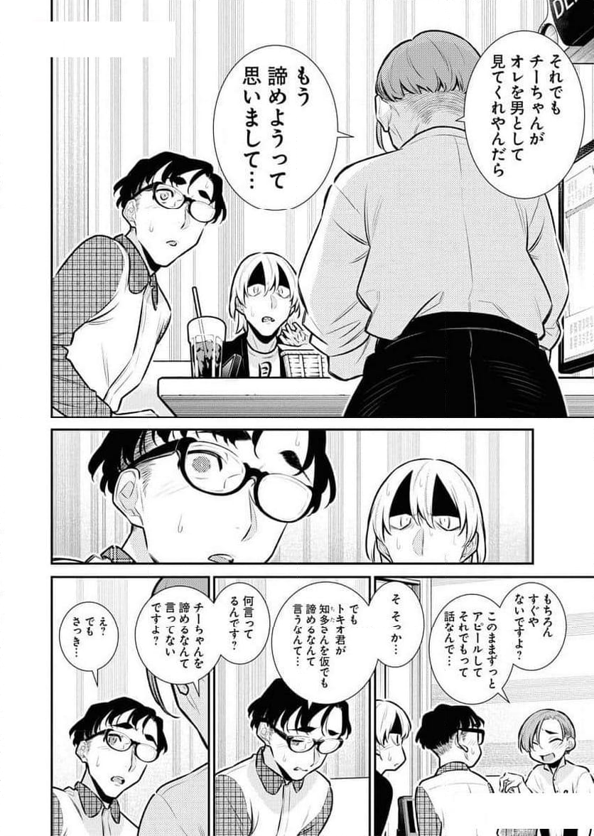 やんちゃギャルの安城さん - 第157話 - Page 8