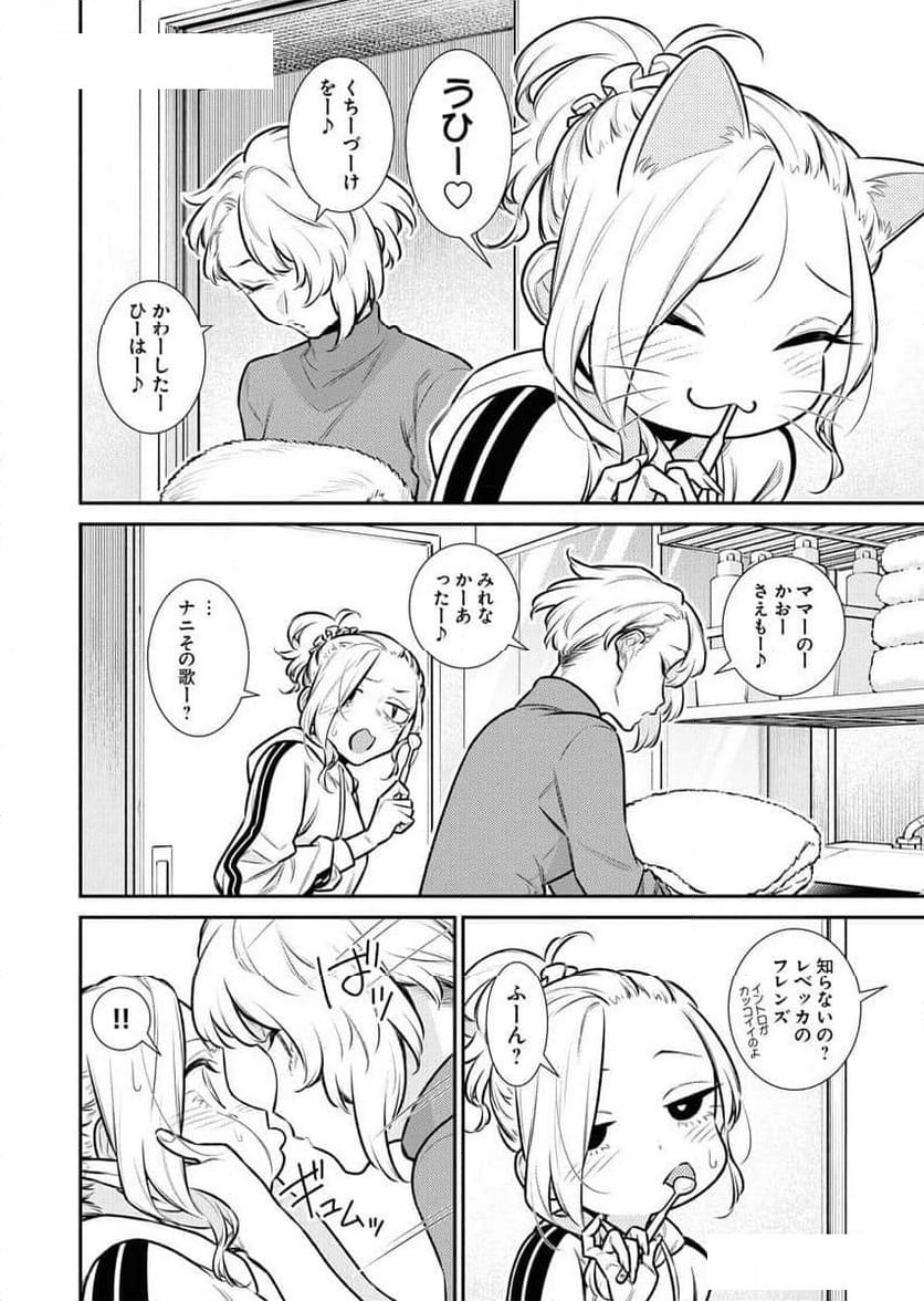 やんちゃギャルの安城さん - 第158話 - Page 2