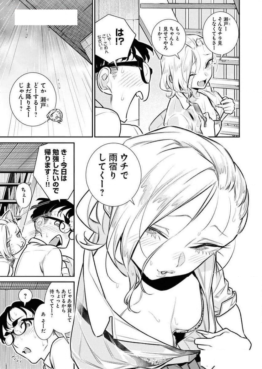 やんちゃギャルの安城さん - 第158話 - Page 11