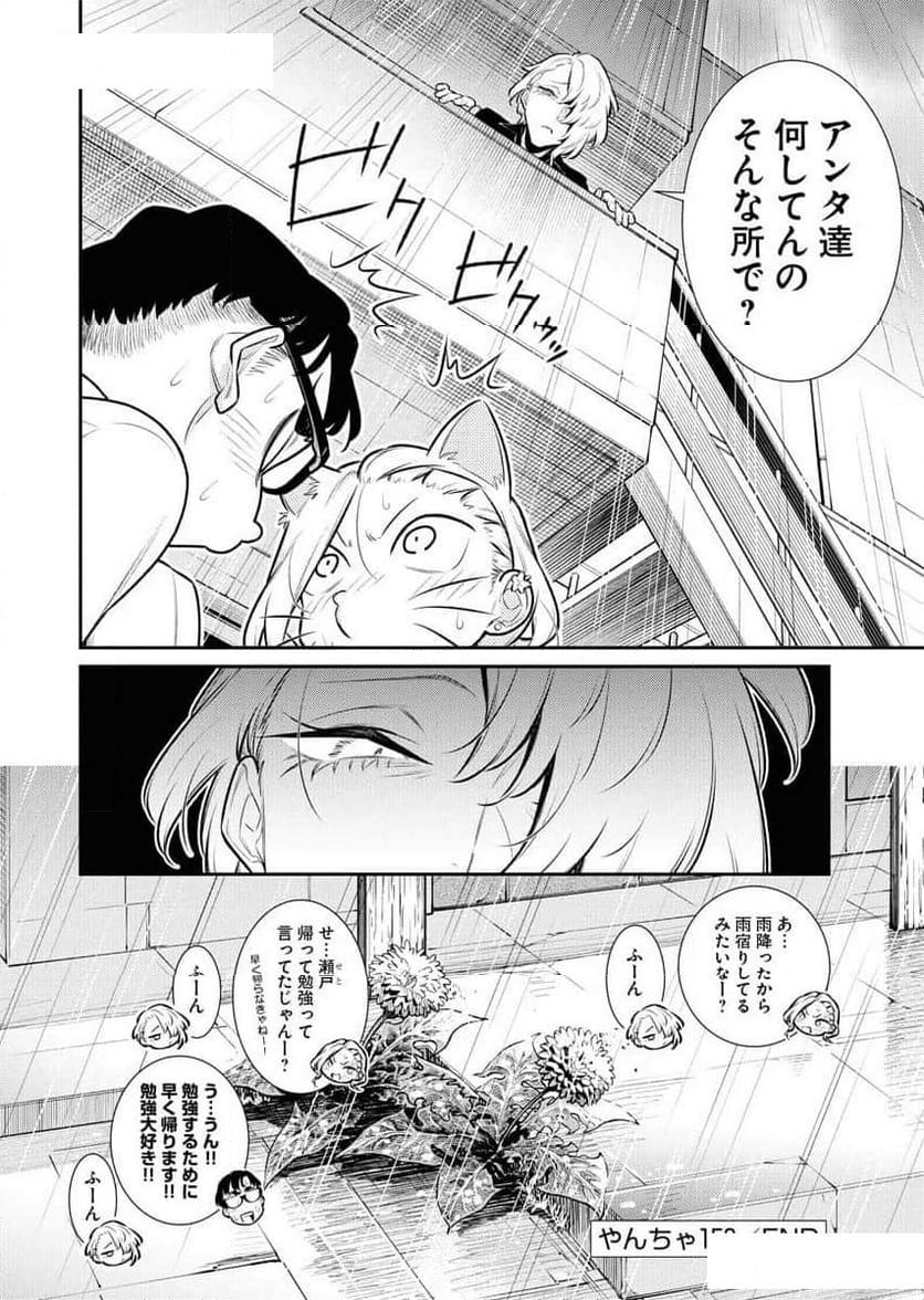 やんちゃギャルの安城さん - 第158話 - Page 14