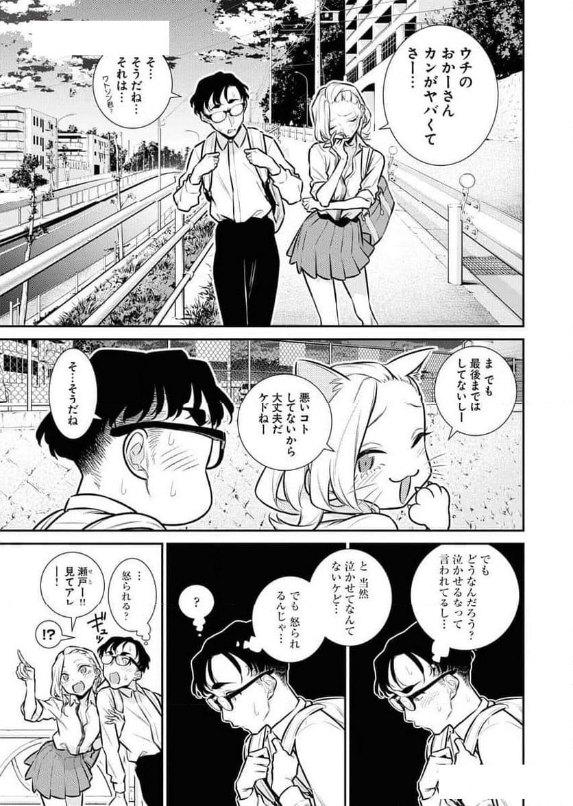 やんちゃギャルの安城さん - 第158話 - Page 5