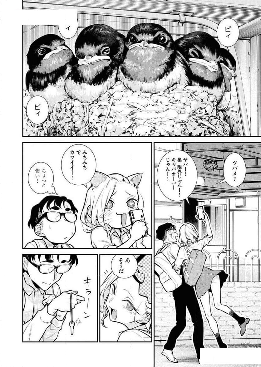 やんちゃギャルの安城さん - 第158話 - Page 6