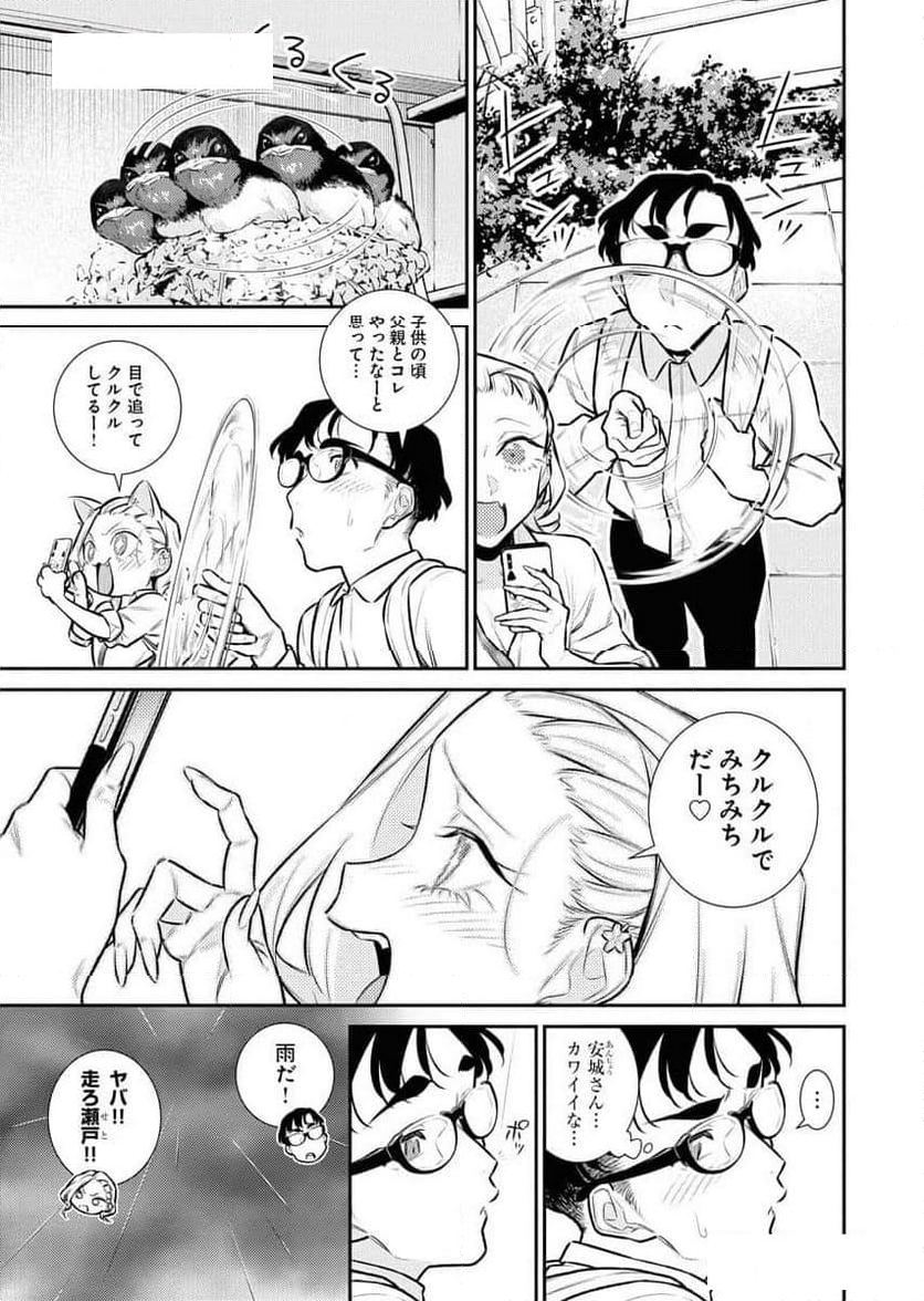 やんちゃギャルの安城さん - 第158話 - Page 7