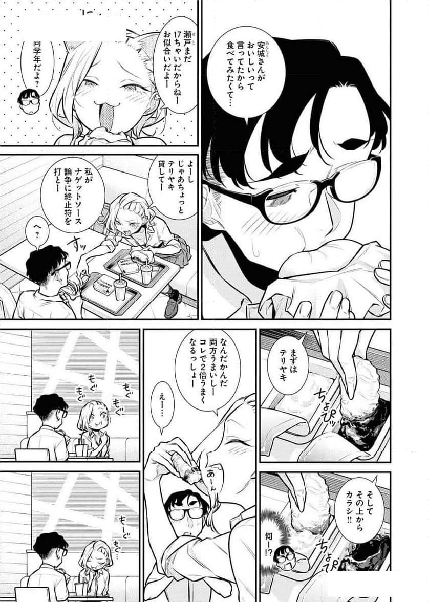 やんちゃギャルの安城さん - 第159話 - Page 11