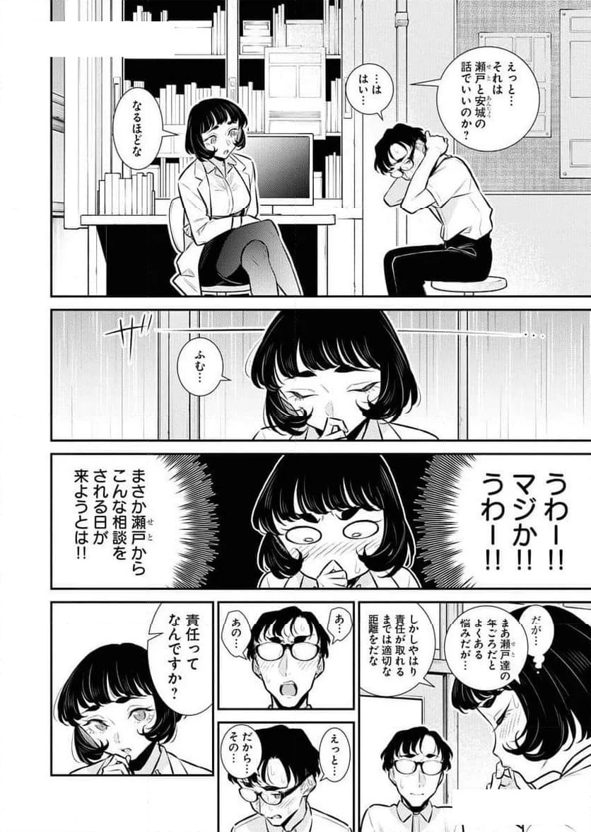 やんちゃギャルの安城さん - 第159話 - Page 4