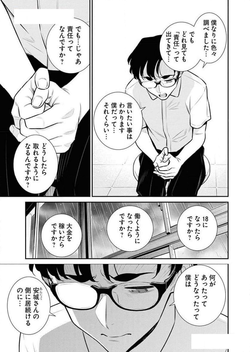 やんちゃギャルの安城さん - 第159話 - Page 5