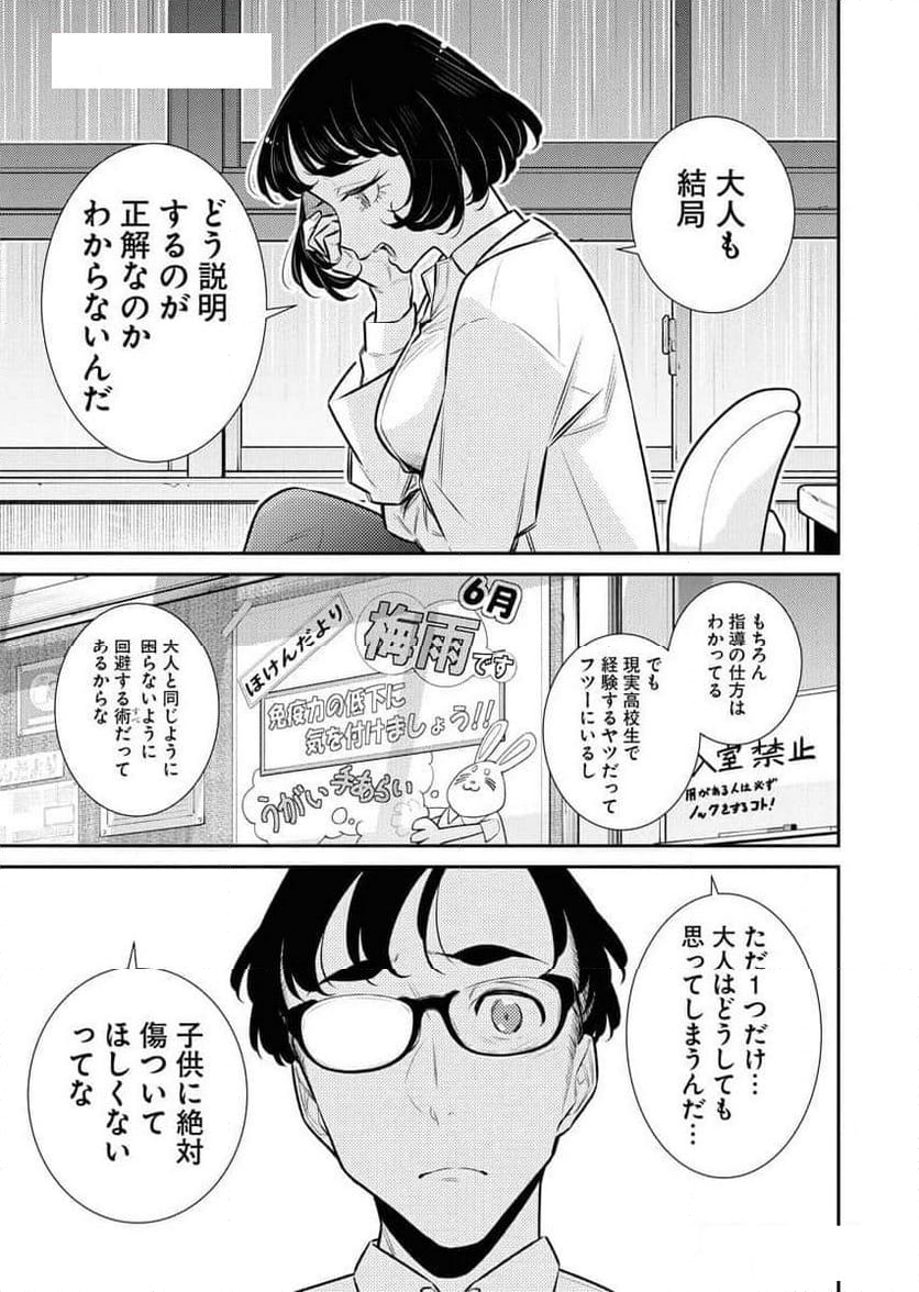 やんちゃギャルの安城さん - 第159話 - Page 7