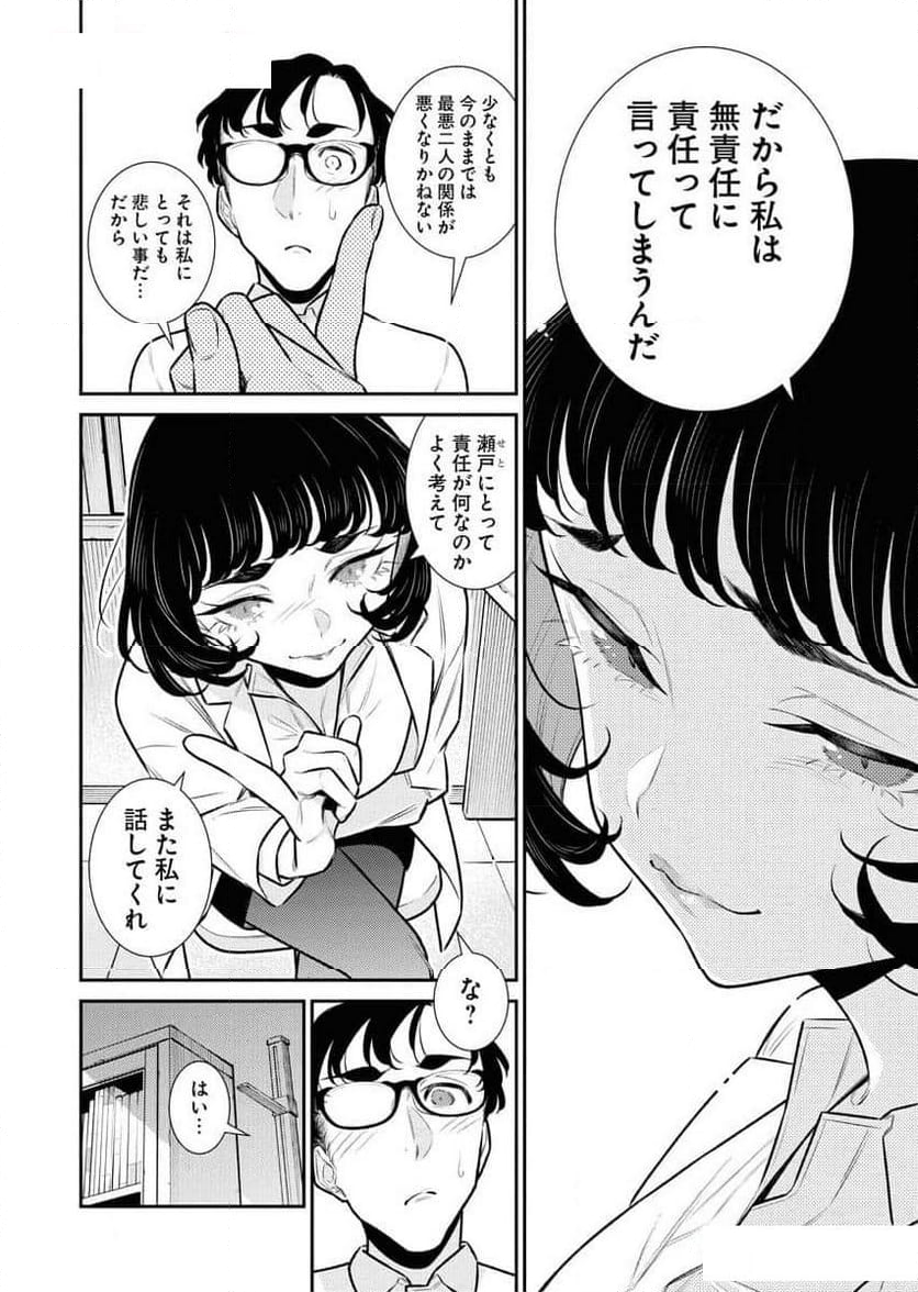 やんちゃギャルの安城さん - 第159話 - Page 8