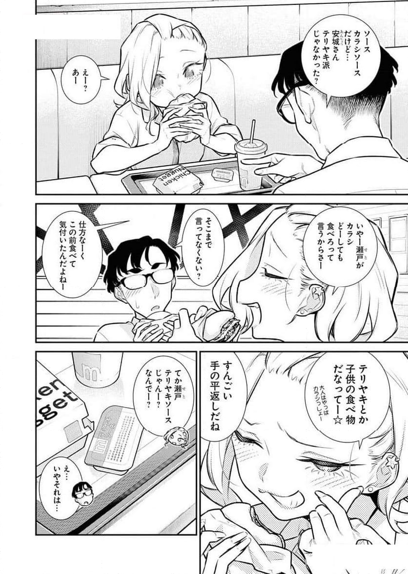 やんちゃギャルの安城さん - 第159話 - Page 10