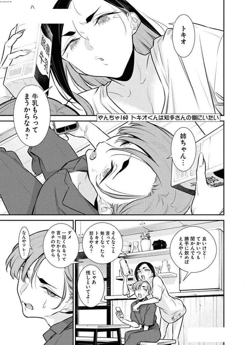 やんちゃギャルの安城さん - 第160話 - Page 1