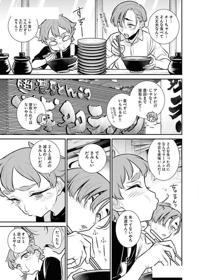 やんちゃギャルの安城さん - 第160話 - Page 13