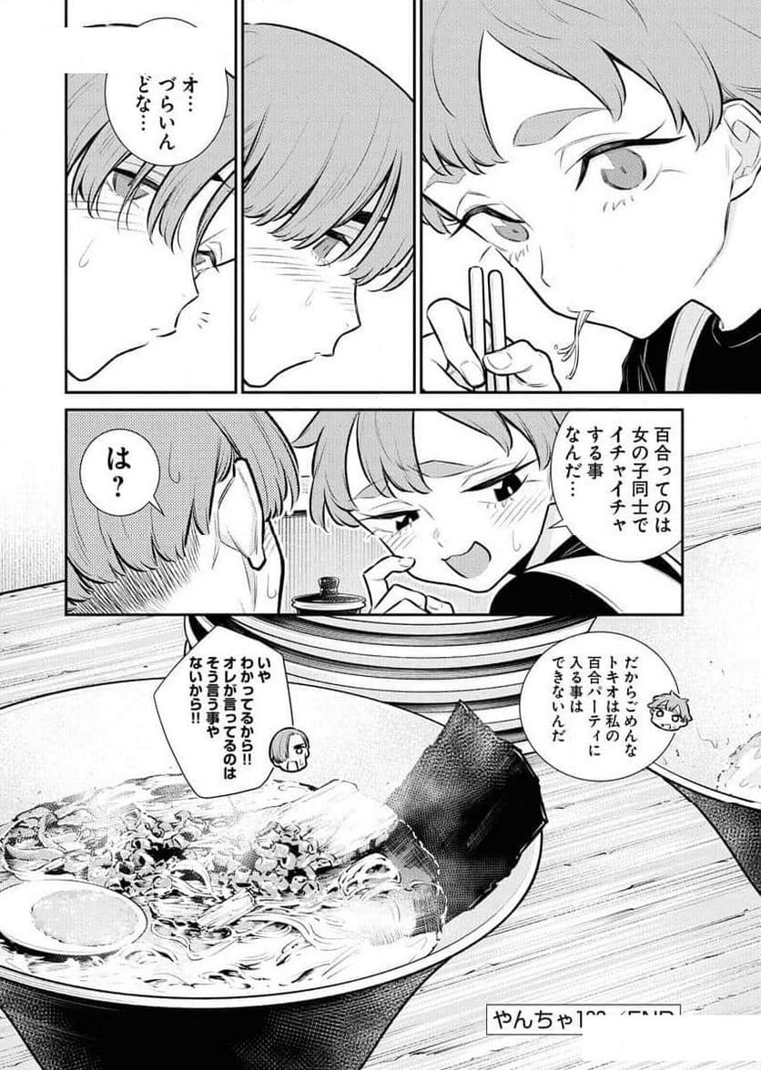 やんちゃギャルの安城さん - 第160話 - Page 16