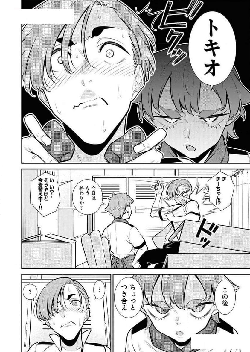 やんちゃギャルの安城さん - 第160話 - Page 4