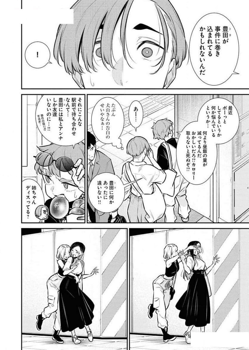 やんちゃギャルの安城さん - 第160話 - Page 6