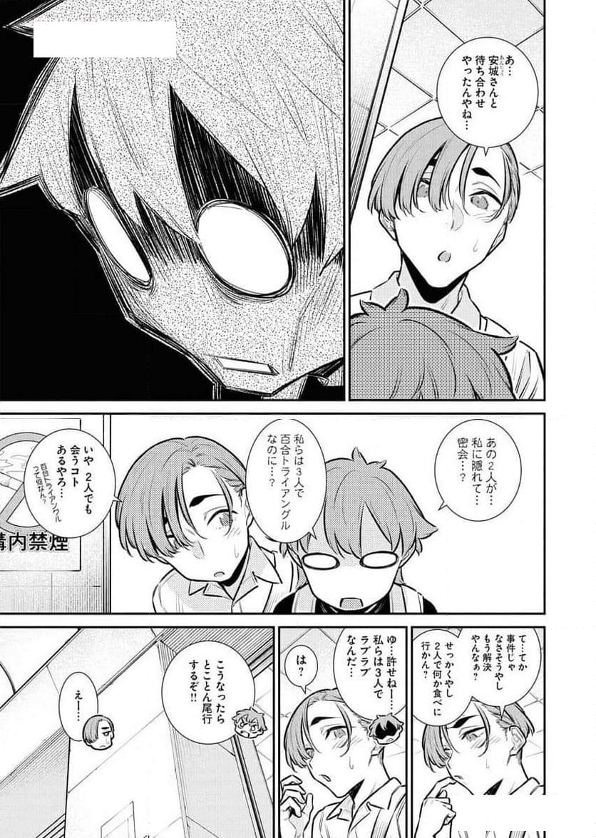 やんちゃギャルの安城さん - 第160話 - Page 7