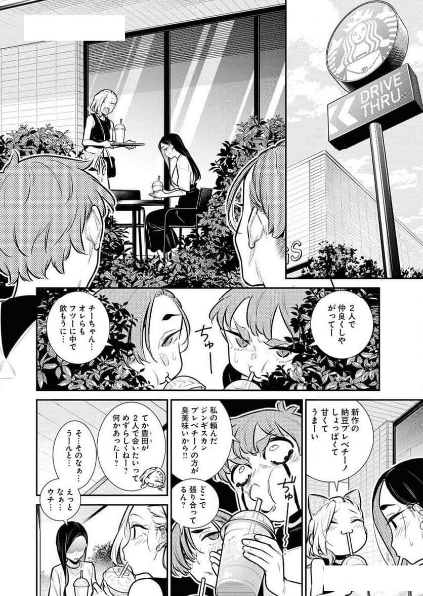 やんちゃギャルの安城さん - 第160話 - Page 8