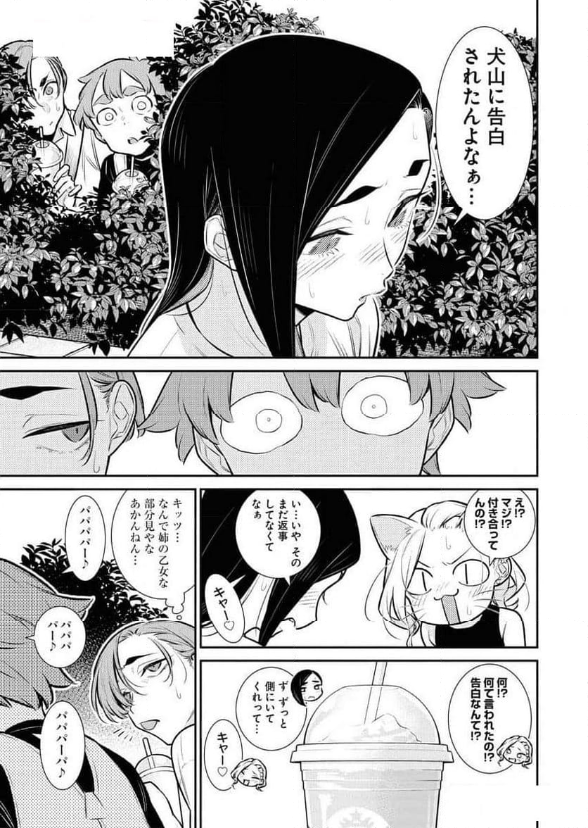 やんちゃギャルの安城さん - 第160話 - Page 9