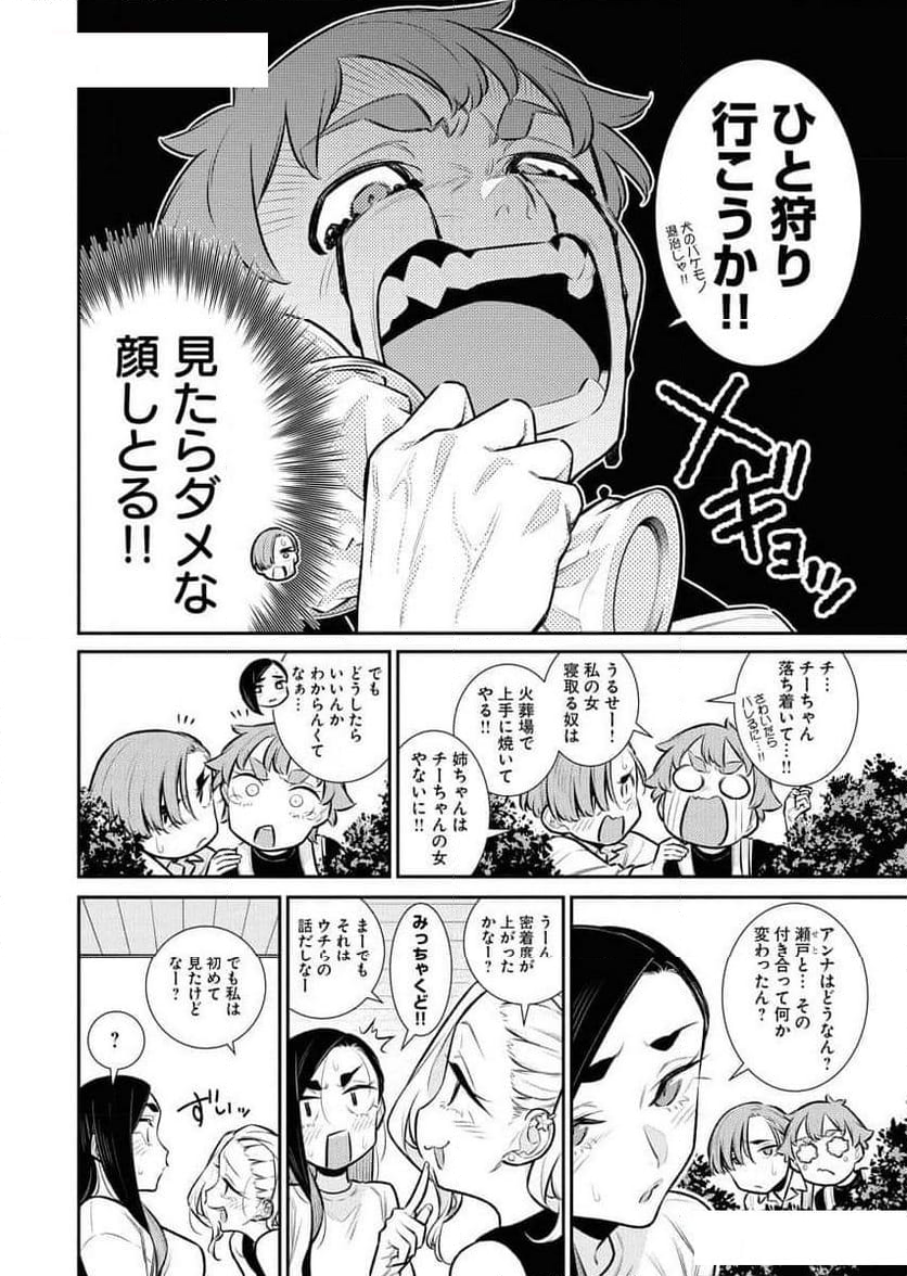 やんちゃギャルの安城さん - 第160話 - Page 10