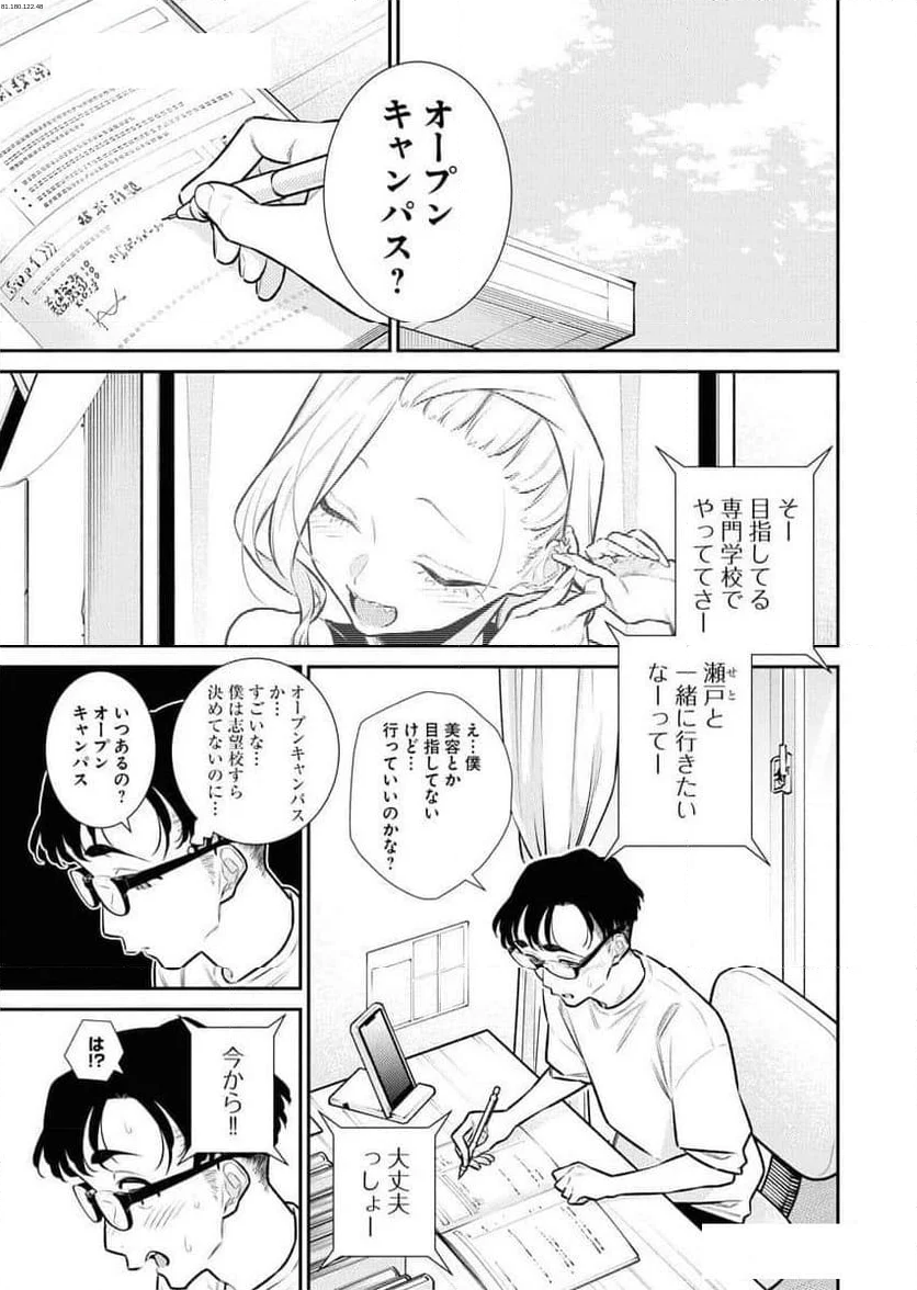 やんちゃギャルの安城さん - 第161話 - Page 1