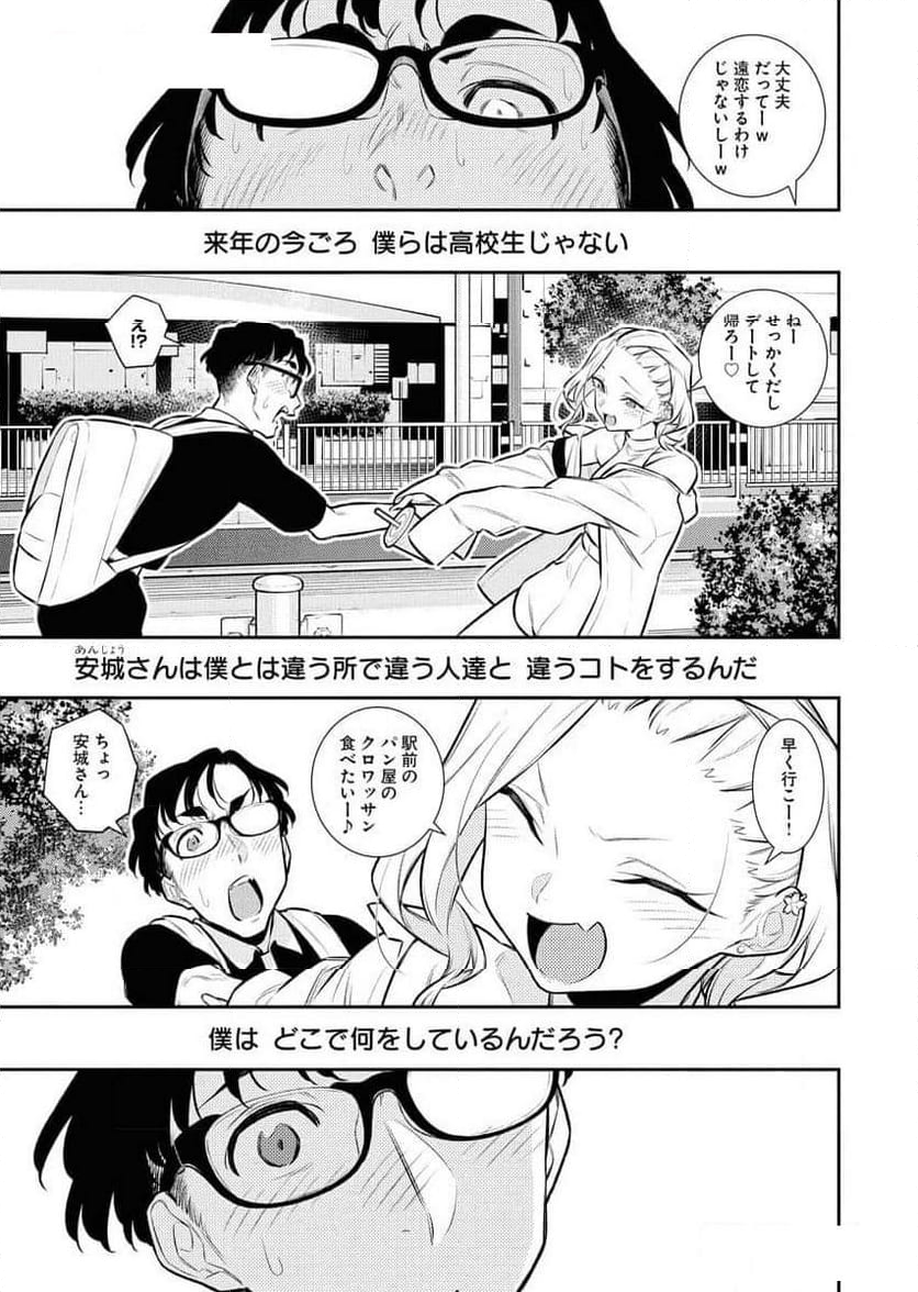 やんちゃギャルの安城さん - 第161話 - Page 15