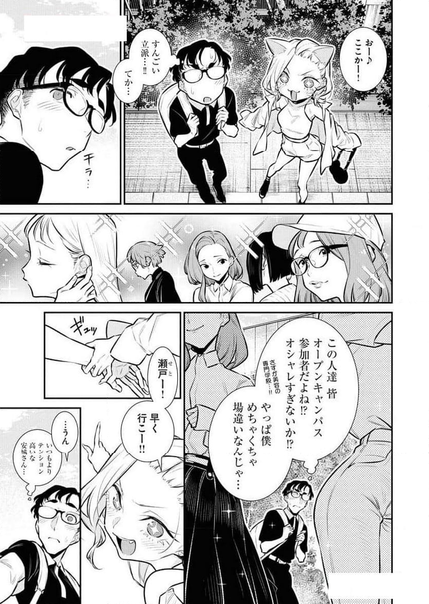 やんちゃギャルの安城さん - 第161話 - Page 3