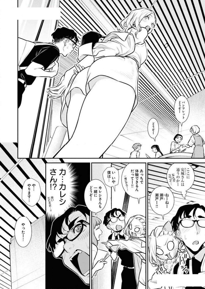 やんちゃギャルの安城さん - 第161話 - Page 4