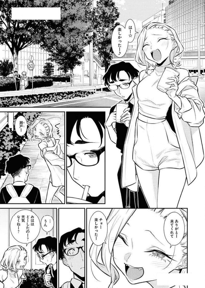 やんちゃギャルの安城さん - 第161話 - Page 9