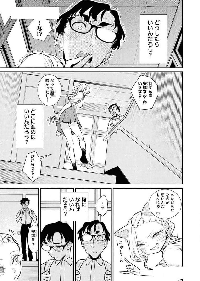 やんちゃギャルの安城さん - 第162話 - Page 11