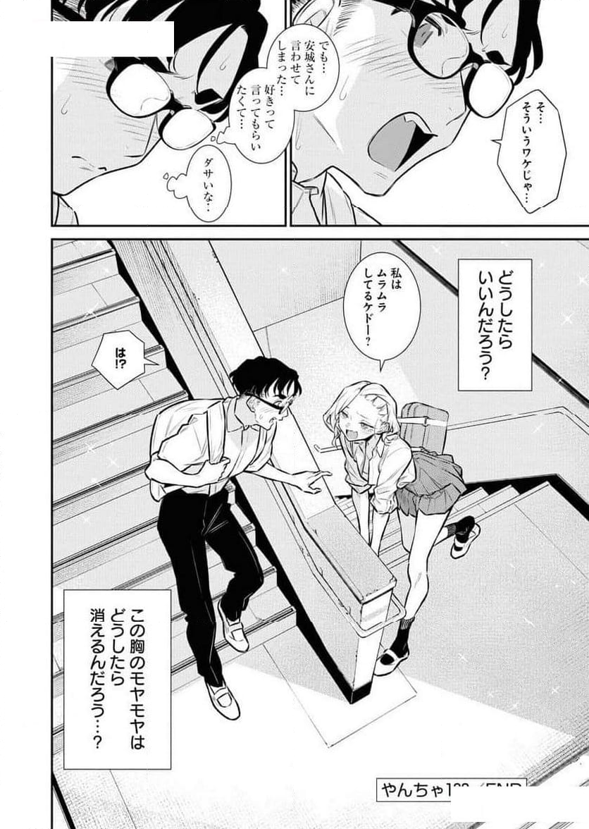 やんちゃギャルの安城さん - 第162話 - Page 16