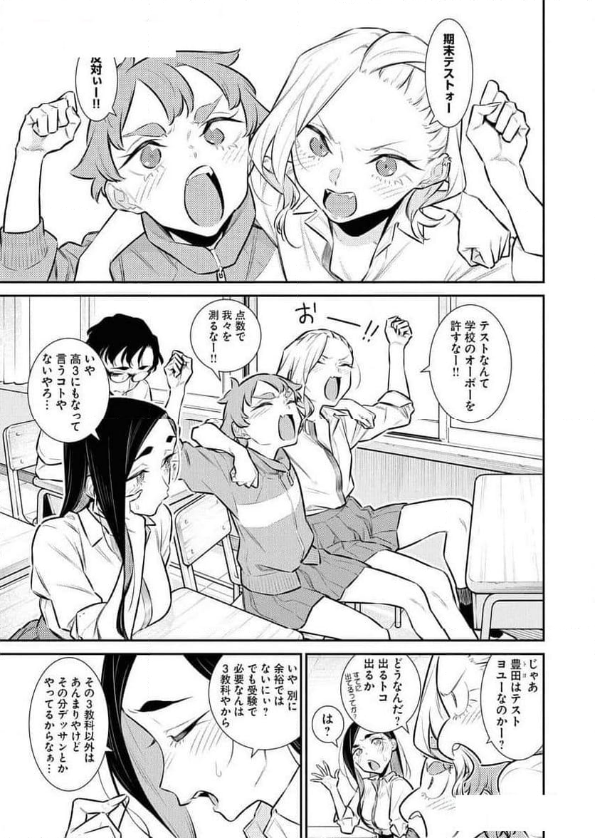 やんちゃギャルの安城さん - 第162話 - Page 3