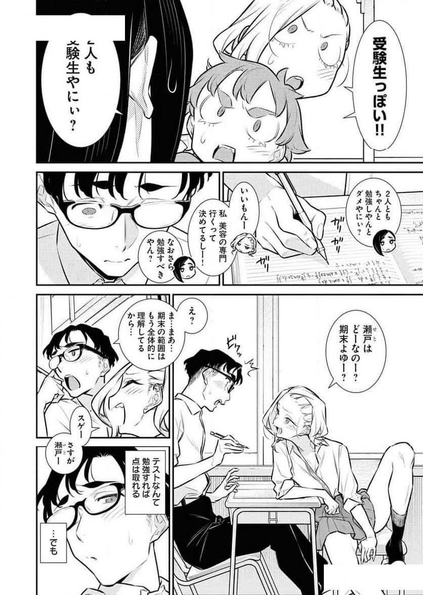 やんちゃギャルの安城さん - 第162話 - Page 4