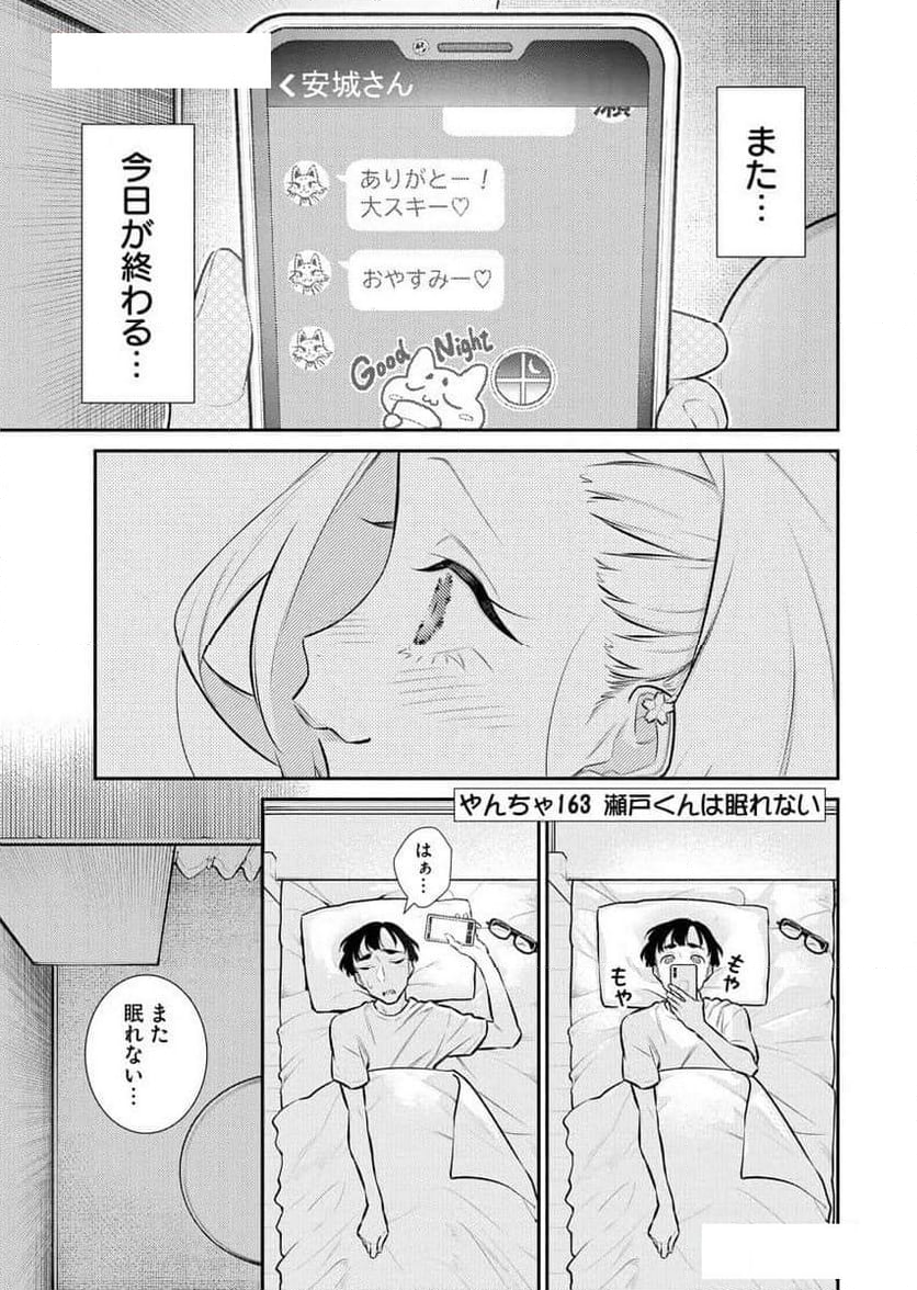 やんちゃギャルの安城さん - 第163話 - Page 1