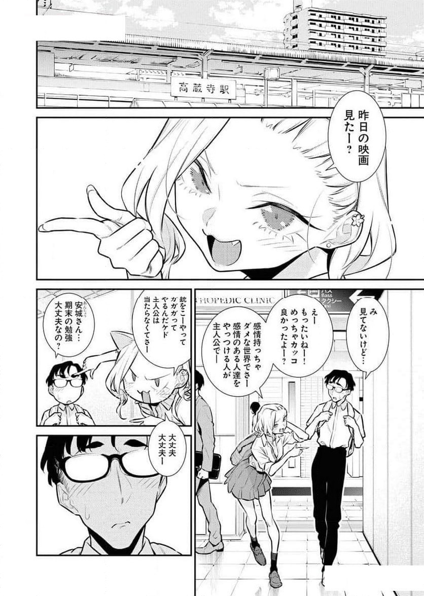 やんちゃギャルの安城さん - 第163話 - Page 2