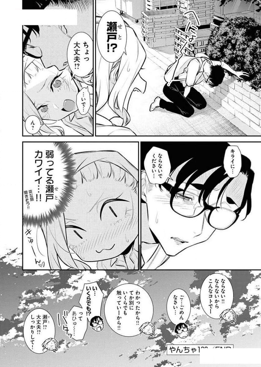 やんちゃギャルの安城さん - 第163話 - Page 16