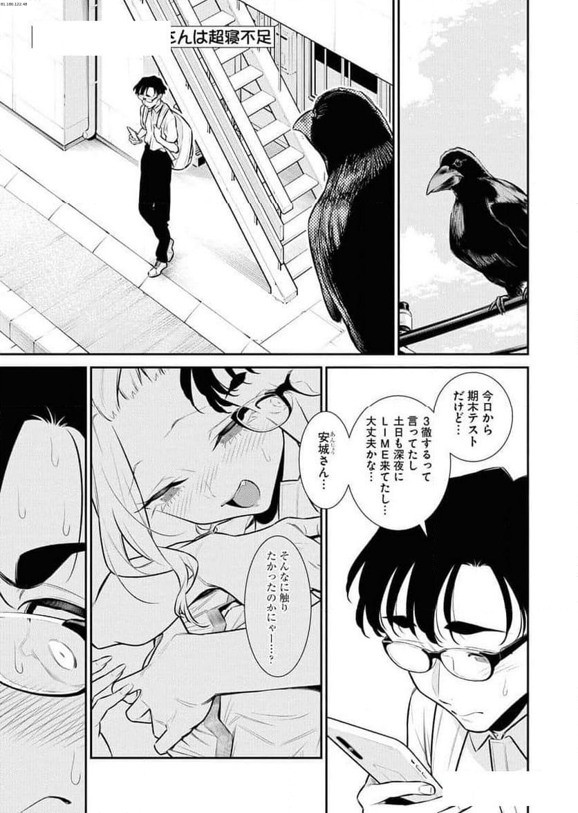 やんちゃギャルの安城さん - 第164話 - Page 1