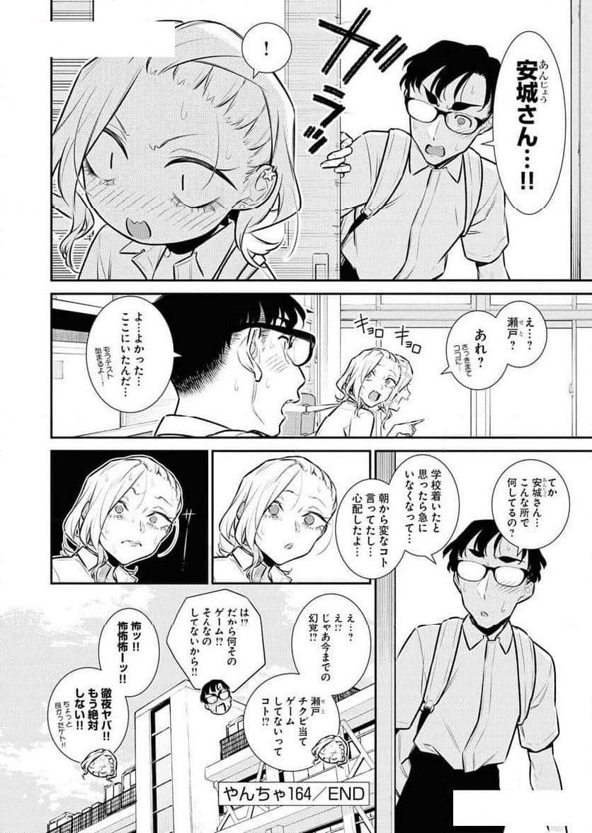 やんちゃギャルの安城さん - 第164話 - Page 12