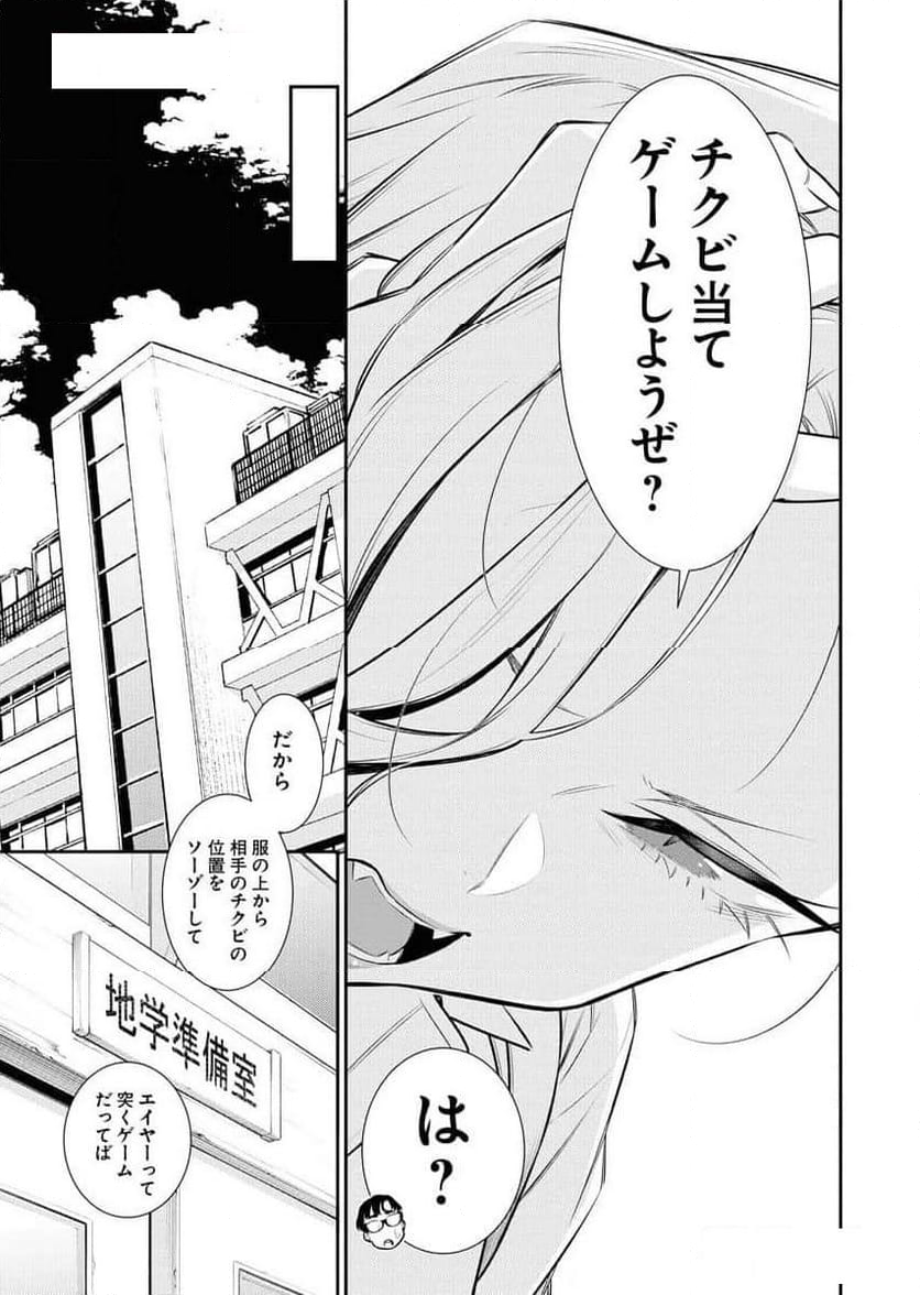 やんちゃギャルの安城さん - 第164話 - Page 3