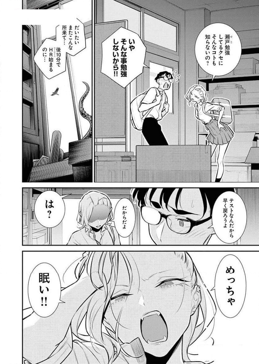 やんちゃギャルの安城さん - 第164話 - Page 4