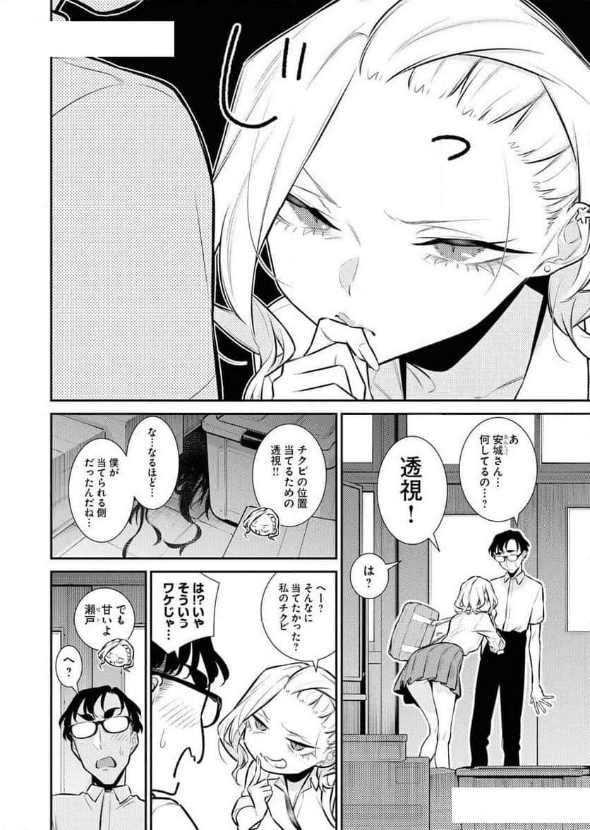 やんちゃギャルの安城さん - 第164話 - Page 6