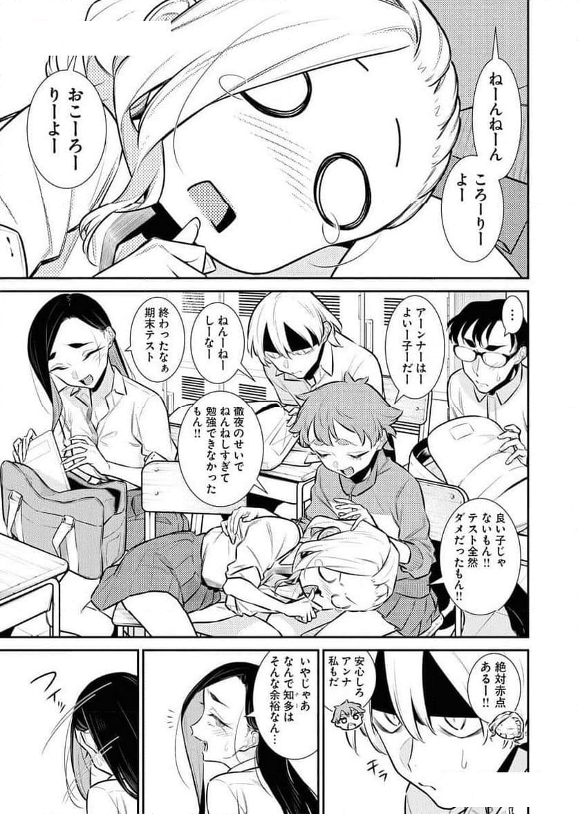 やんちゃギャルの安城さん - 第165話 - Page 1