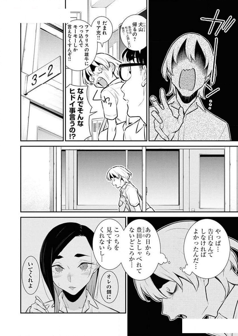 やんちゃギャルの安城さん - 第165話 - Page 2