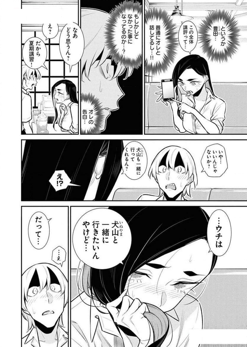 やんちゃギャルの安城さん - 第165話 - Page 6