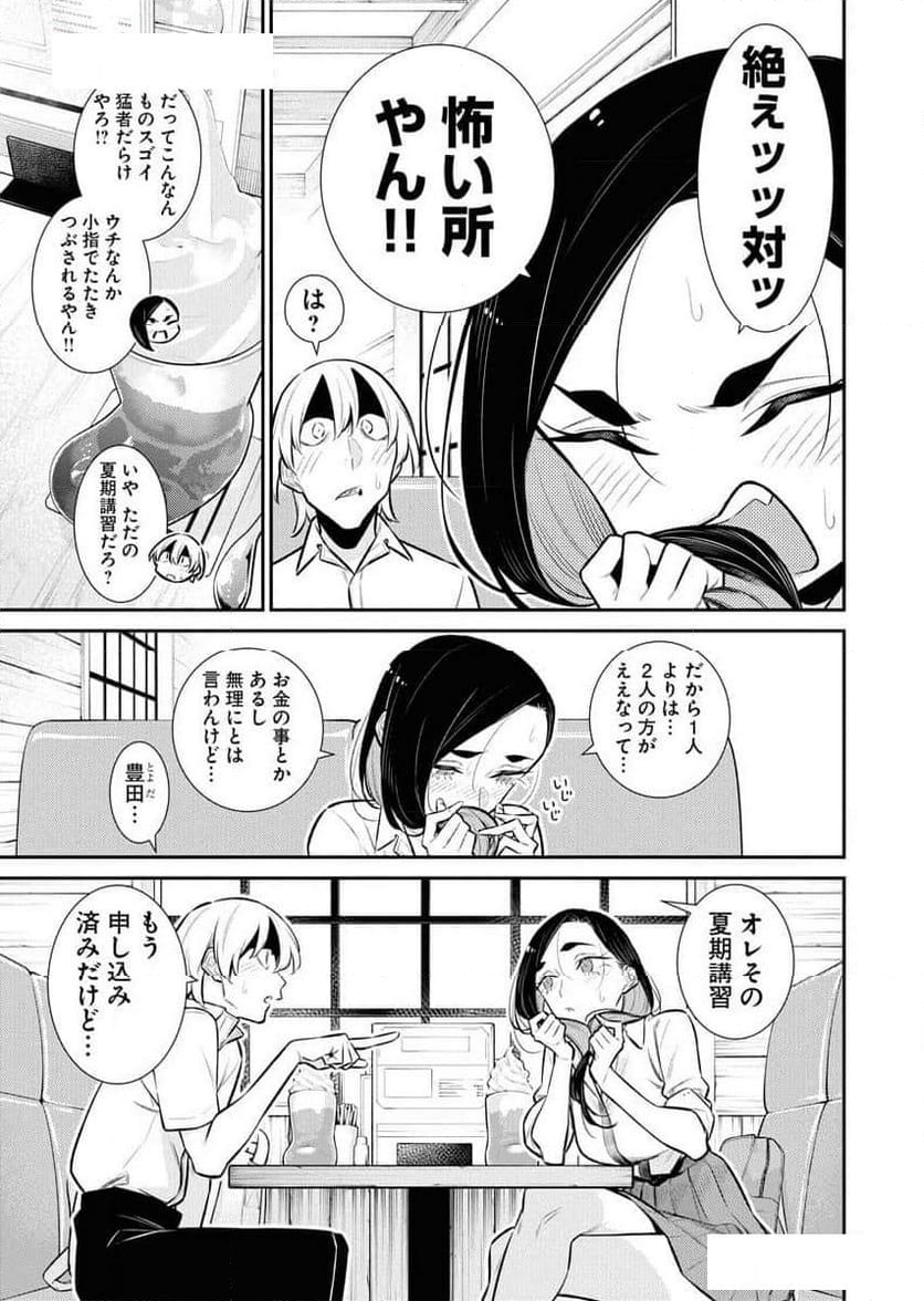 やんちゃギャルの安城さん - 第165話 - Page 7