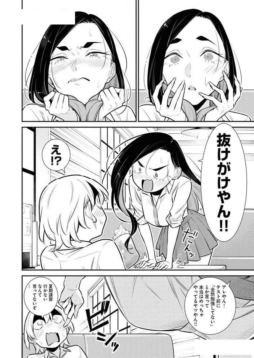 やんちゃギャルの安城さん - 第165話 - Page 8